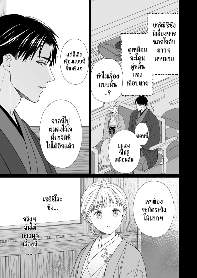 ความรักจากท่านสามี 2.2